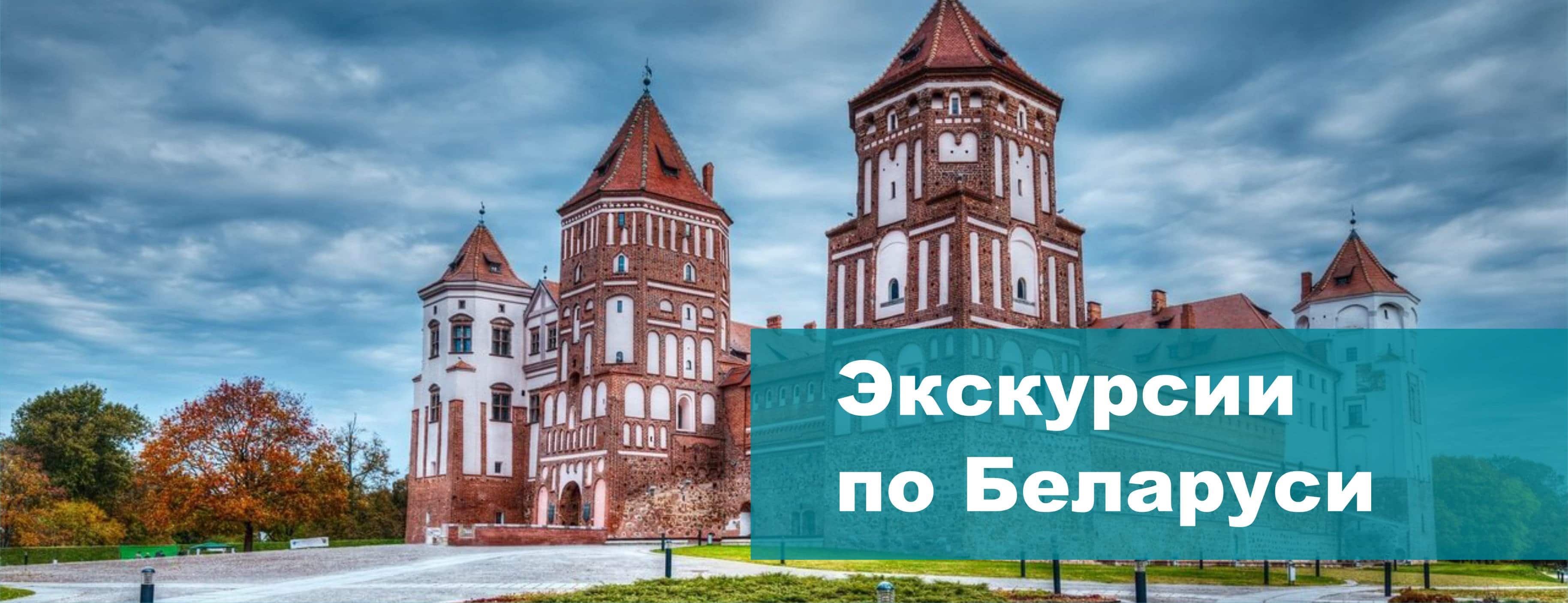 Виртуальная экскурсия по Беларуси
